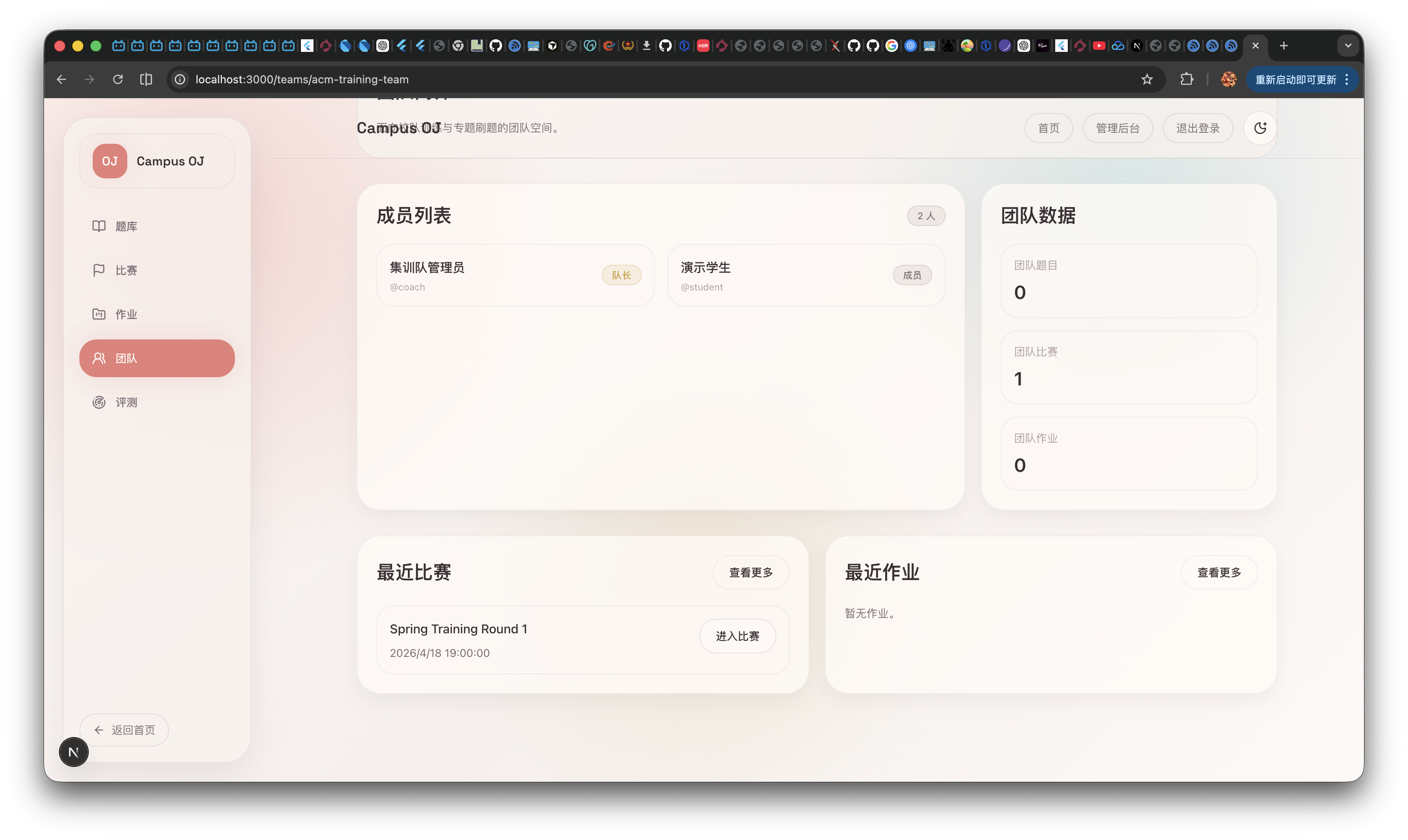 结对编程作业 之 CampusOJ 从UI/UX设计到多节点测评机的全栈系统构建 开发日志 - MatsumotoMorami - 博客园